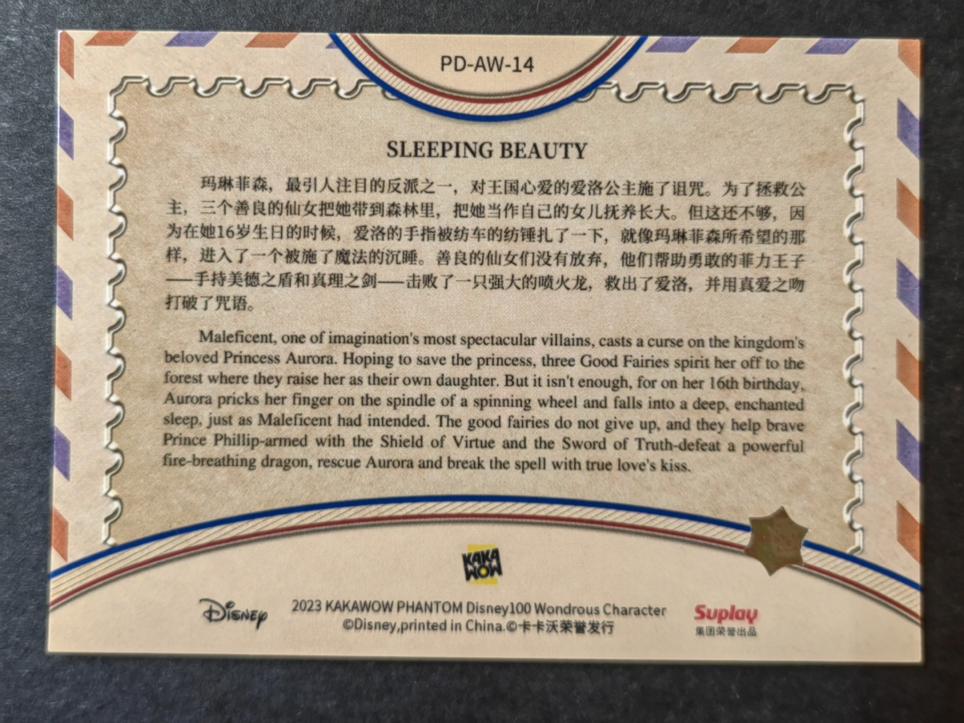 迪士尼100周年收藏卡专场 迪士尼100周年-邮票卡 勇敢传说