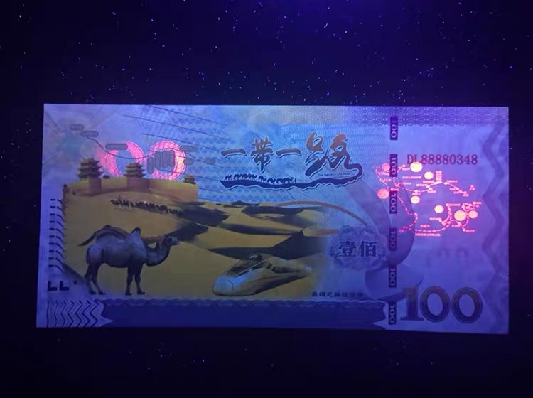 北极狼藏苑社一一（测试钞放漏福利专场） 98310-一带一路上海丝绸之路纪念劵