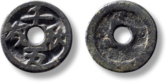 上海匡时2023年春拍中国钱币专场 早期“千秋万岁”花钱一枚，直径：18.4mm，厚：2.1mm，重量：3.5g