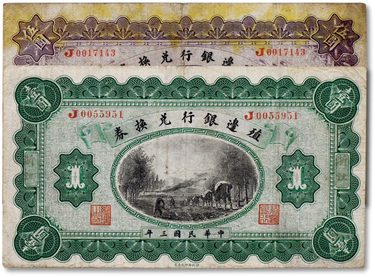 上海匡时2023年春拍中国钱币专场 民国三年（1914年）殖边银行兑换券共两枚，壹圆一枚，伍圆一枚，皆加浙江地名，七至八成新