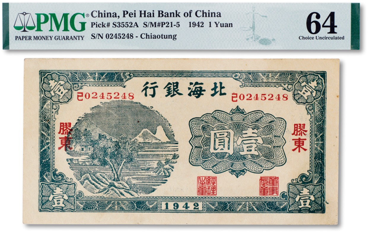 上海匡时2023年春拍中国钱币专场 1942年北海银行绿色山景图加盖胶东一枚，PMG 64