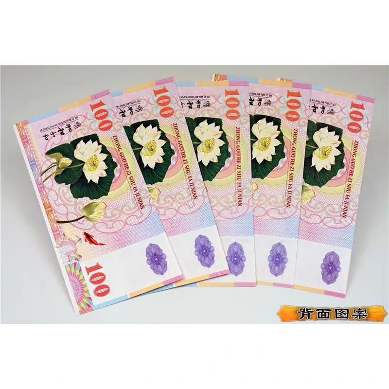 北极狼藏苑社（68）精品专场 98321-5枚套装和字书法测试防伪荧光纪念券纪念票