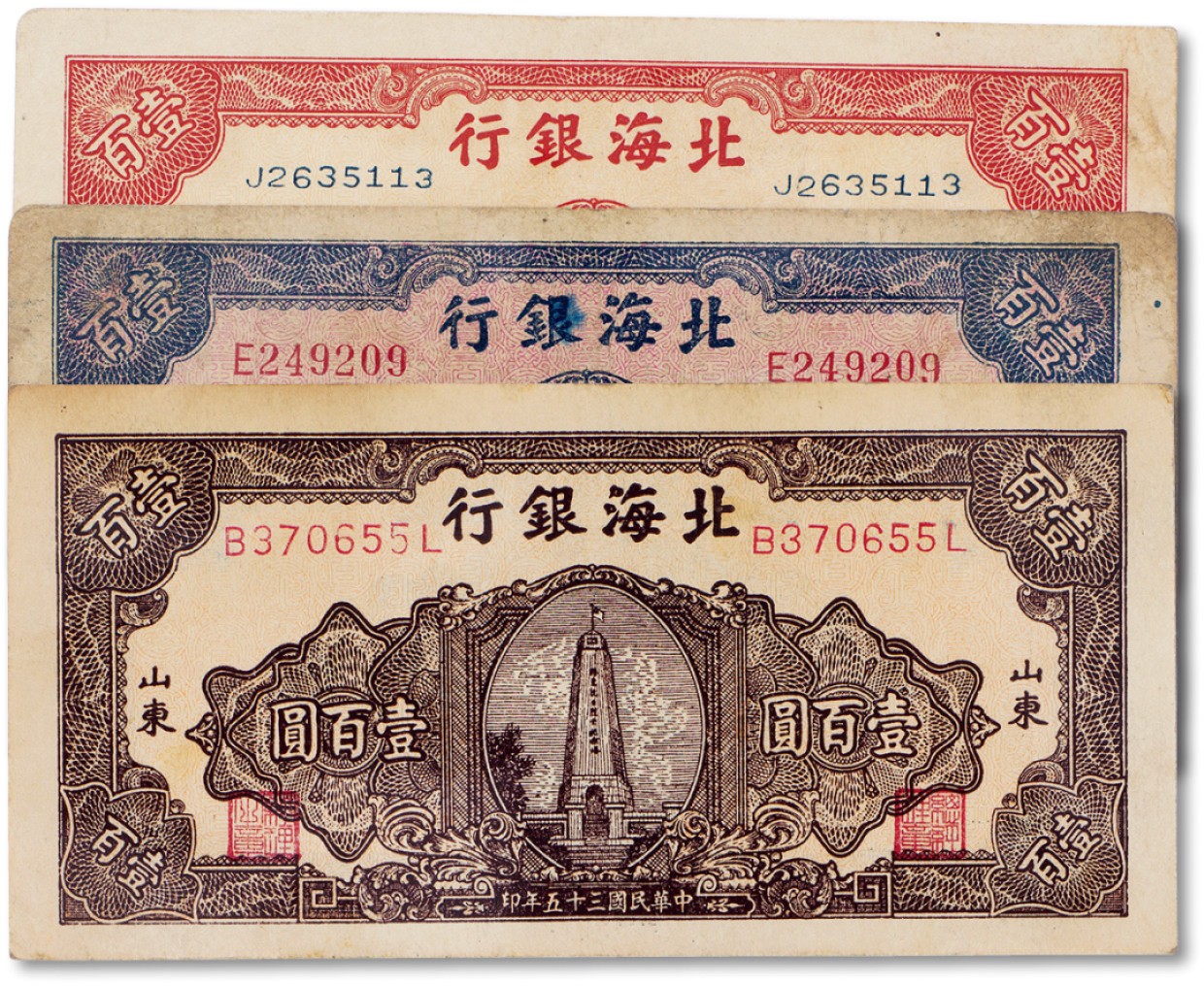 上海匡时2023年春拍中国钱币专场 民国三十五年（1946年）北海银行壹佰元加盖山东地名三枚一组，红塔一枚，蓝色粉底一枚，棕塔一枚，八至九五成新