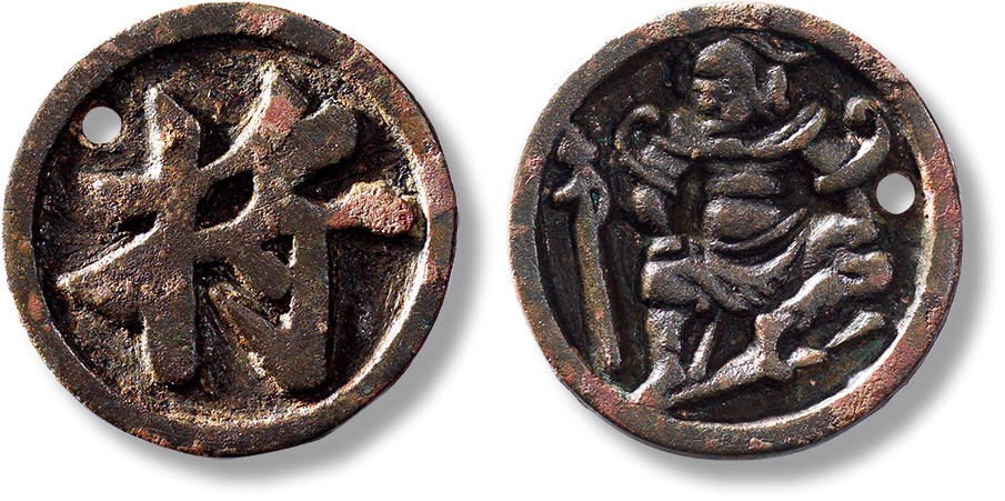 上海匡时2023年春拍中国钱币专场 早期“将”棋子钱一枚，直径：30mm，厚：3mm，重量：11g，高浮雕人物，老打孔