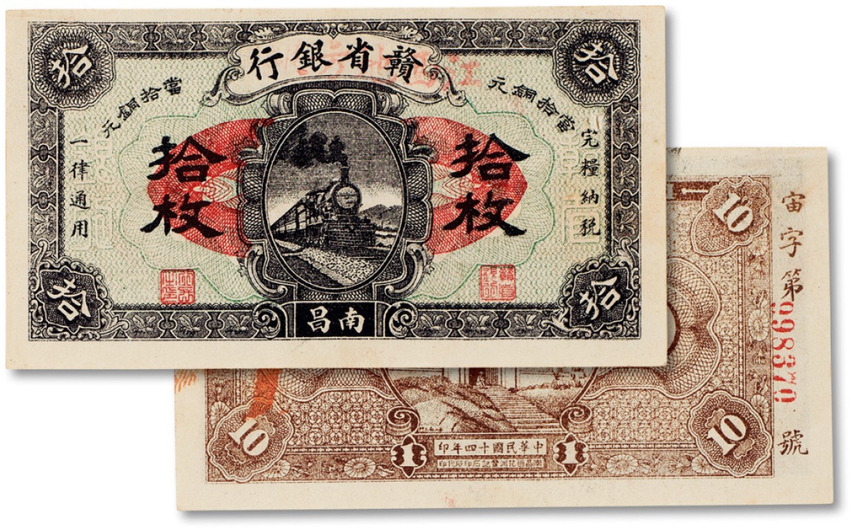 上海匡时2023年春拍中国钱币专场 民国十四年（1915年）赣省银行加盖南昌地名当拾铜元拾枚一枚，八五成新
