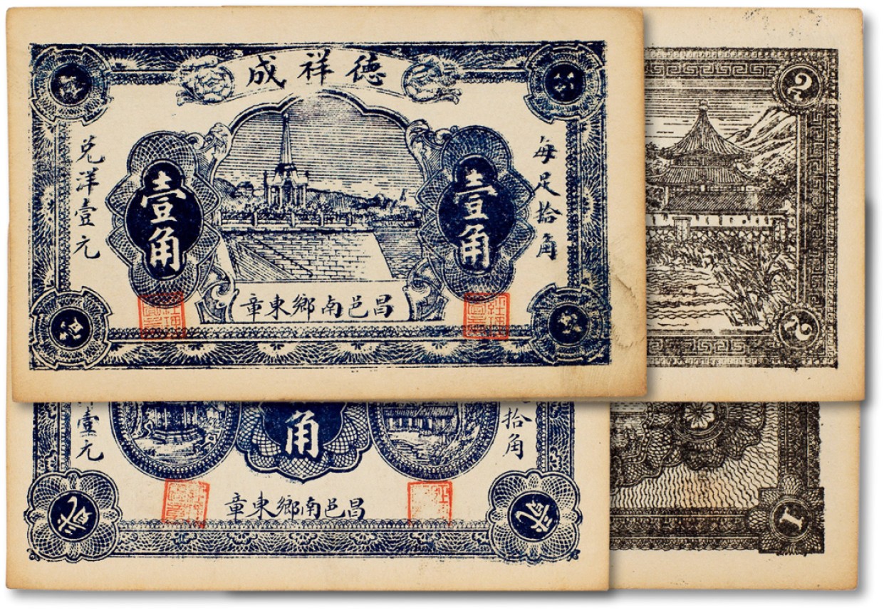 上海匡时2023年春拍中国钱币专场 民国时期德祥成贰角两枚，全新