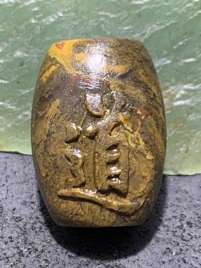 精美亚光草花纹战国红玛瑙手工雕刻道字勒子一颗！ - 精美亚光草花纹战国红玛瑙手工雕刻道字勒子一颗！