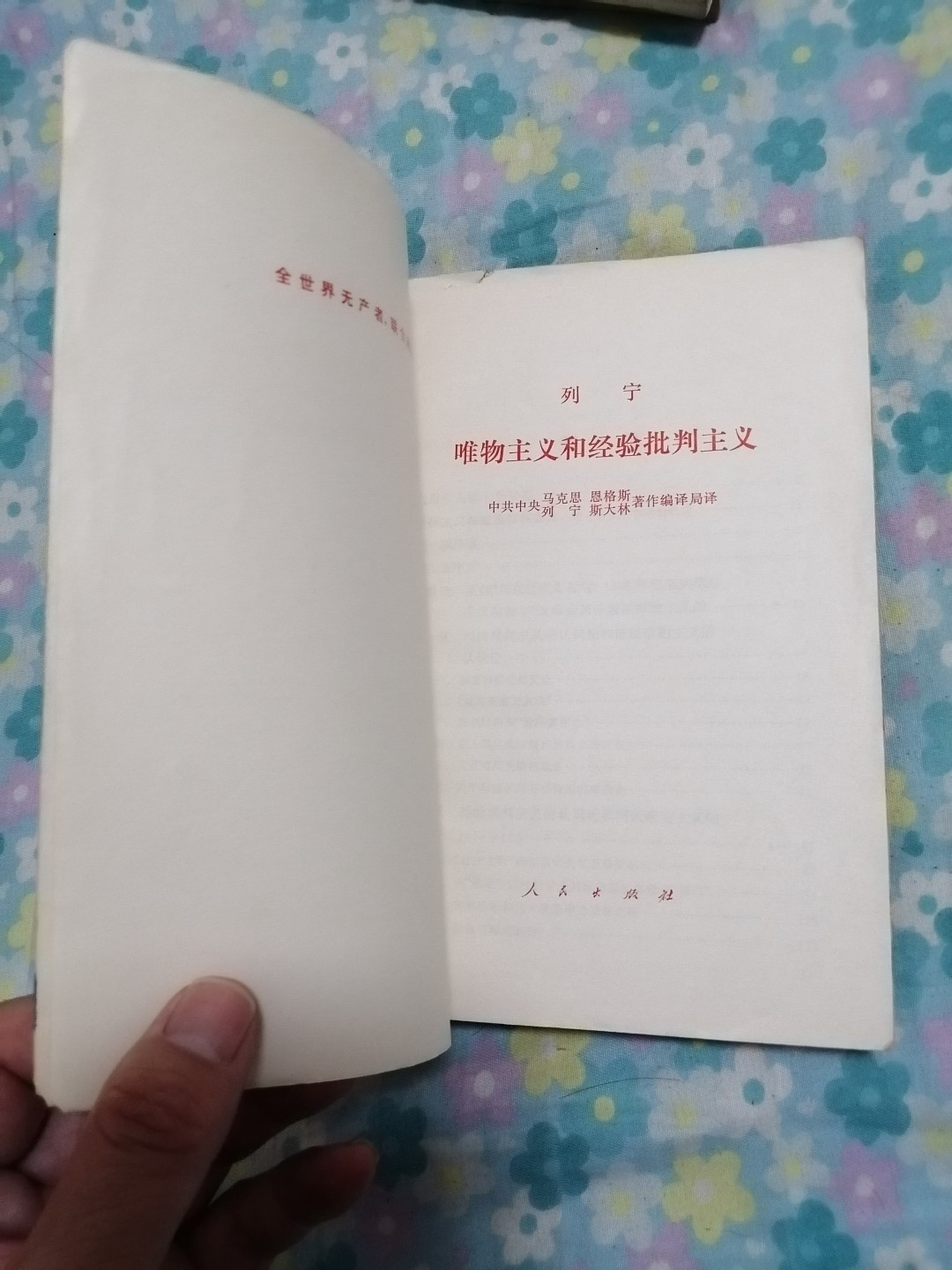 唯物主义和经验批判主义