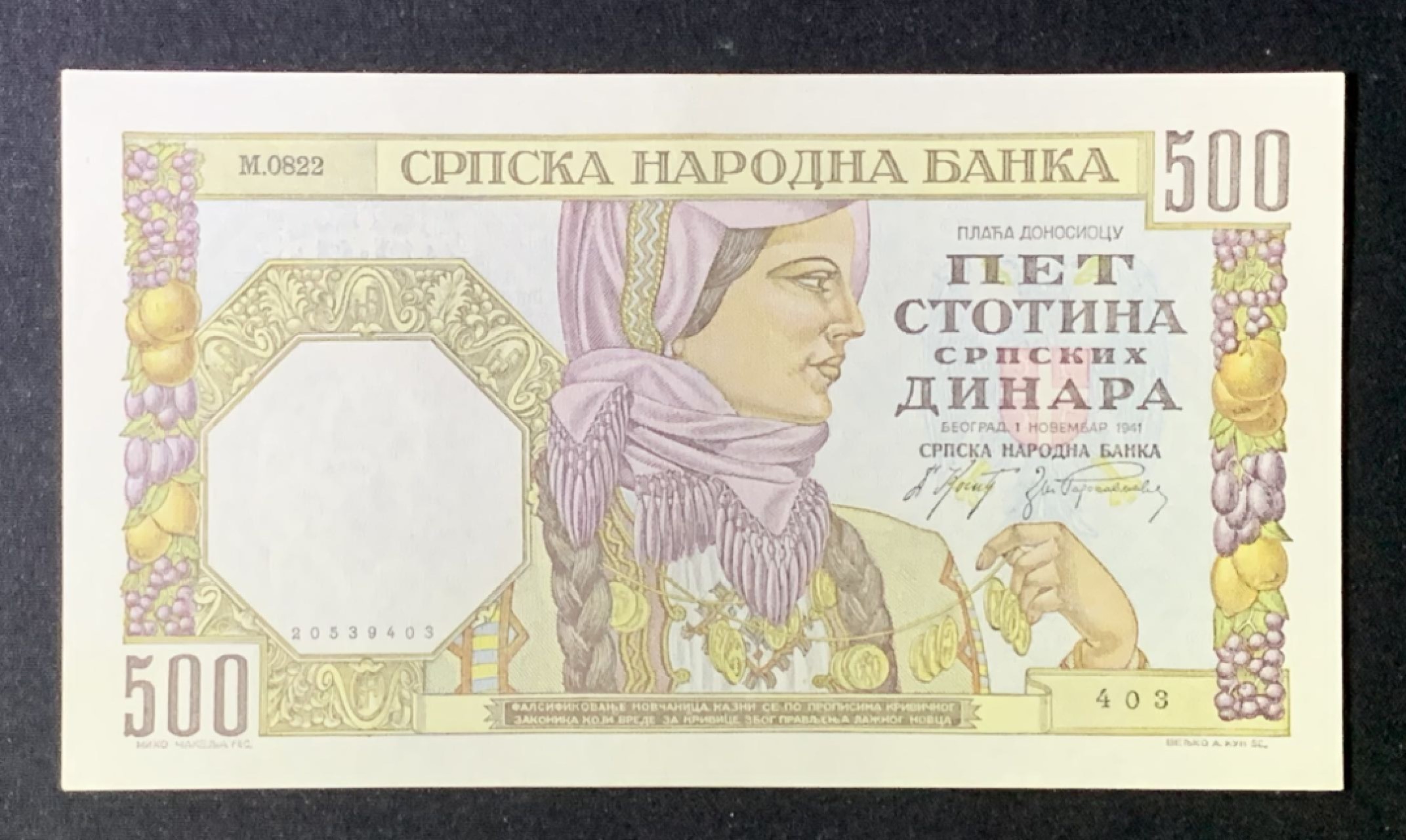 紫瑗钱币——第276期拍卖—纸币场 塞尔维亚 1941年 农妇与工人 500第纳尔 UNC