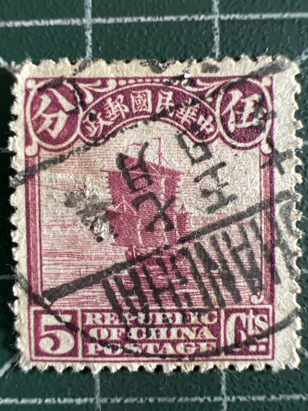 泡泡堂微拍第189幕纸币、明信片、邮票捡漏可累计专场👿👿，累计满二十元包邮，接受代拍业务 民国邮票