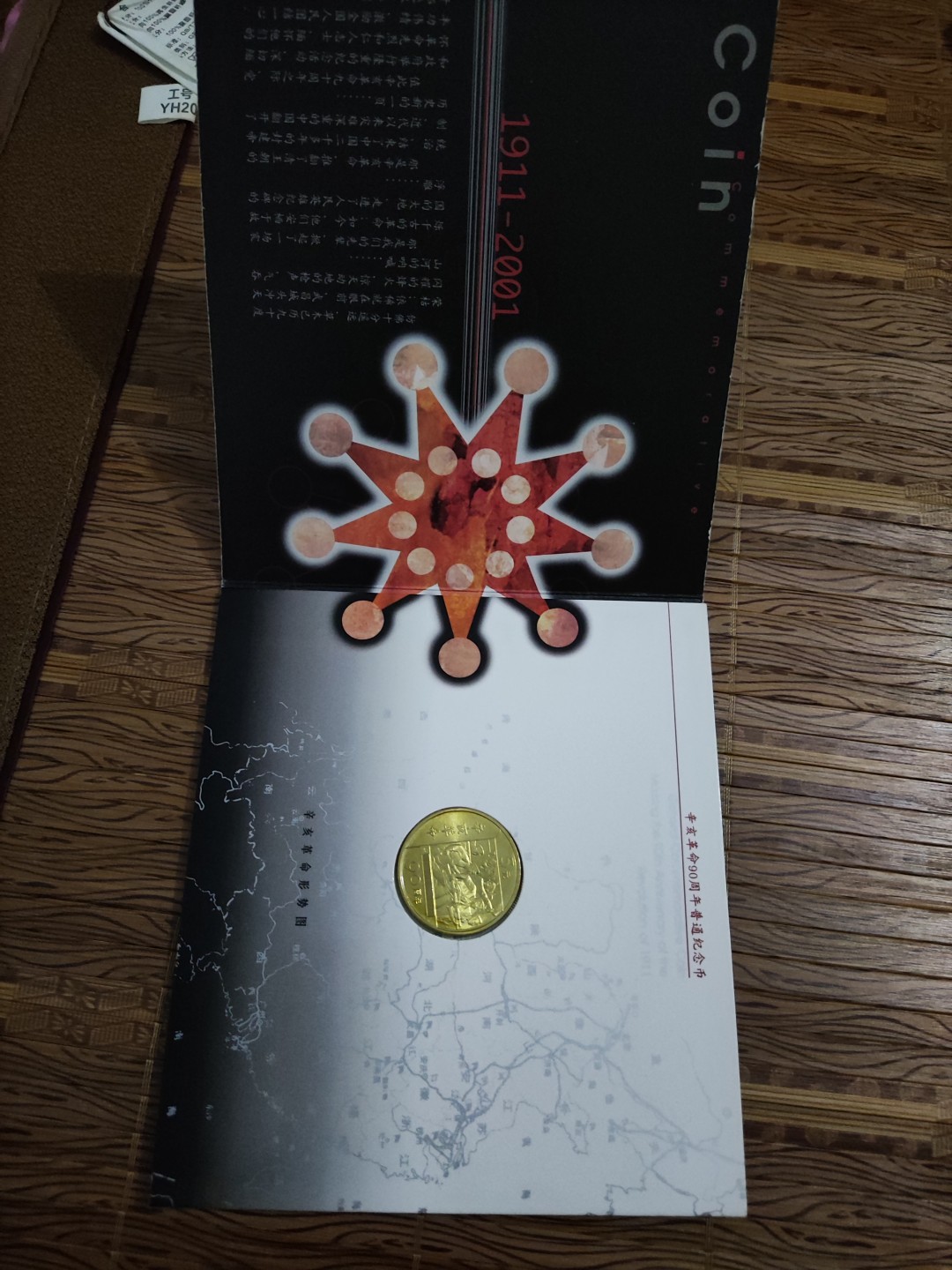 辛亥革命 90 纪念币康银阁  卡册