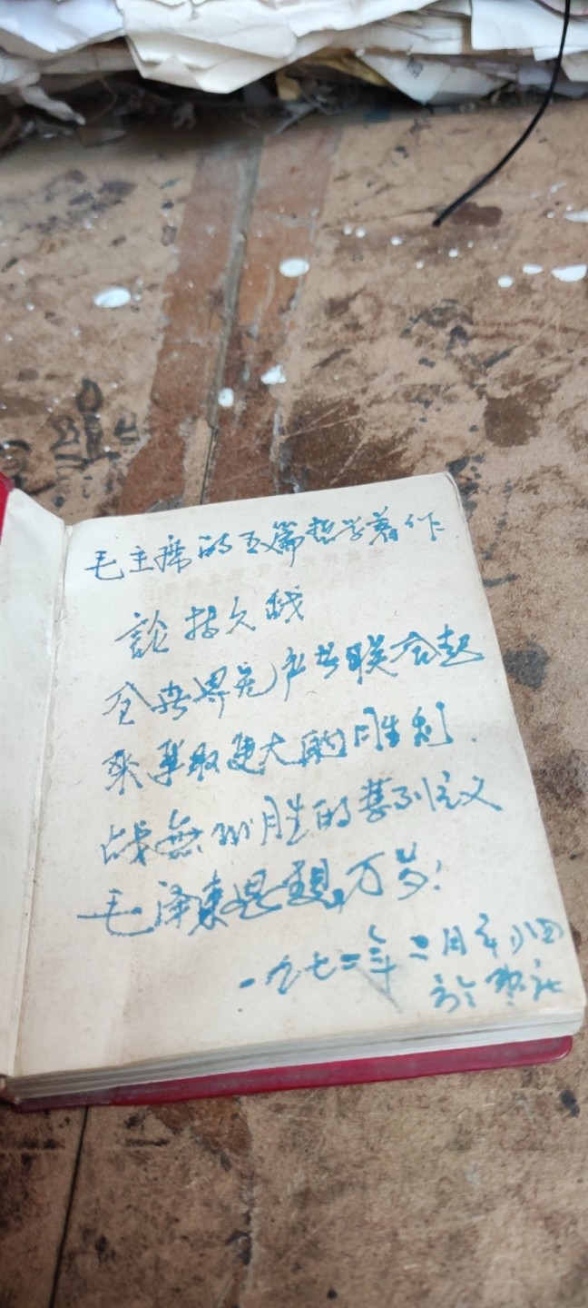 毛主席的五篇哲学著作（私藏本8品左右）