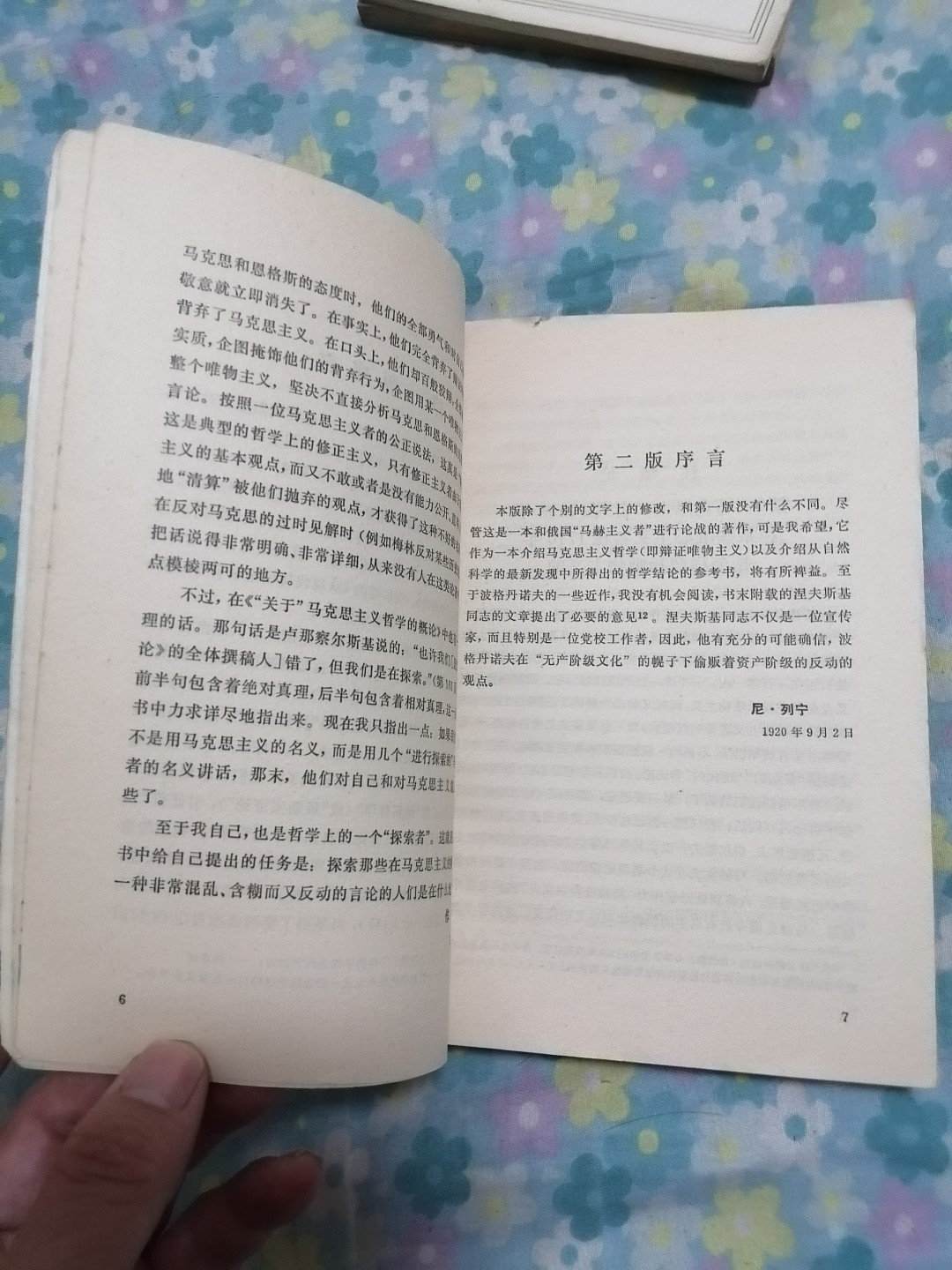 唯物主义和经验批判主义