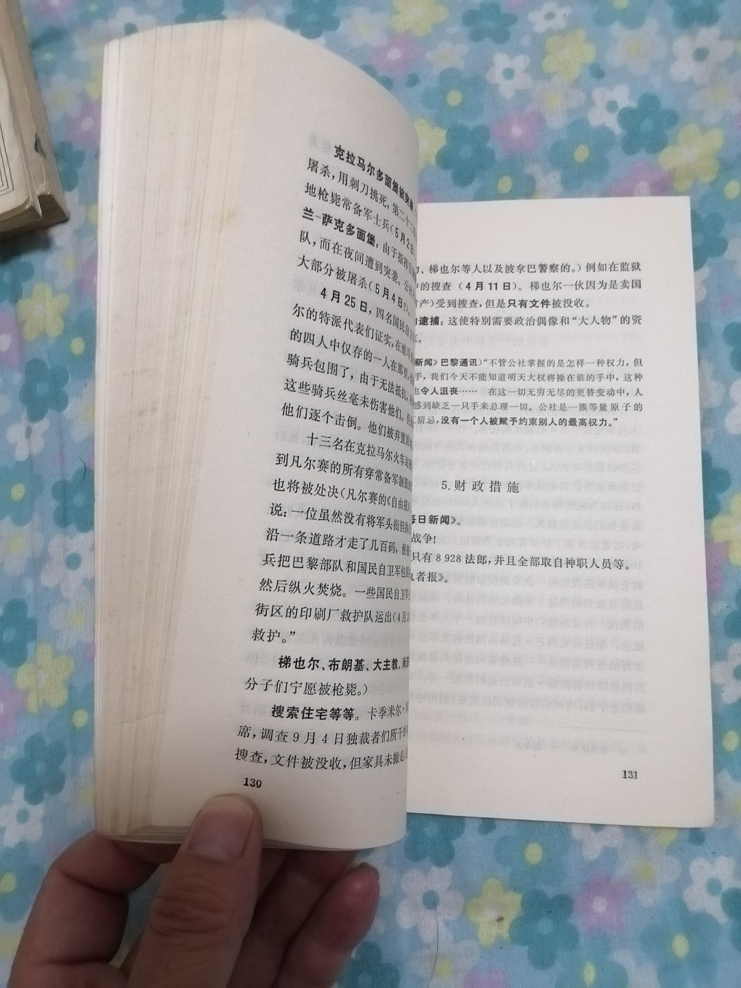 法兰西内战