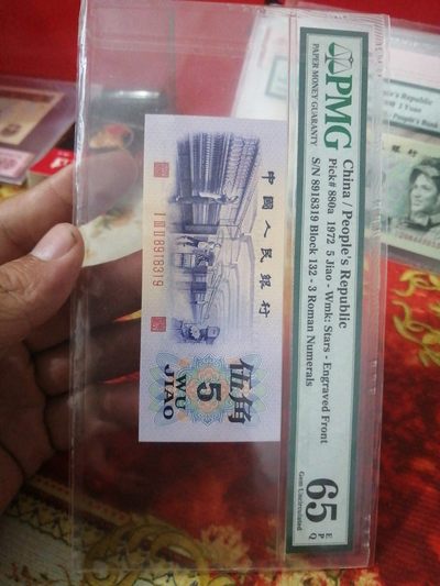 永春钱币收藏 - 三版纺织五角凸版一张