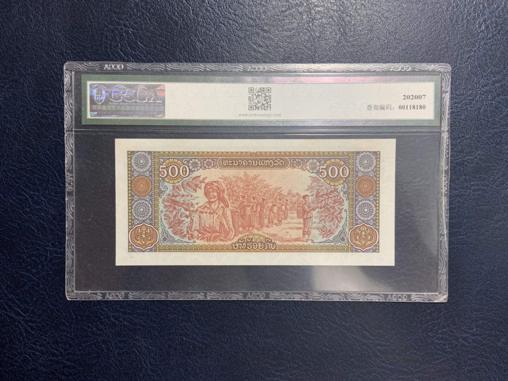 收藏联盟Quantum Auction 第267期拍卖  老挝国家银行1988年500基普 GCGA68 大象号88888 号码无3457
