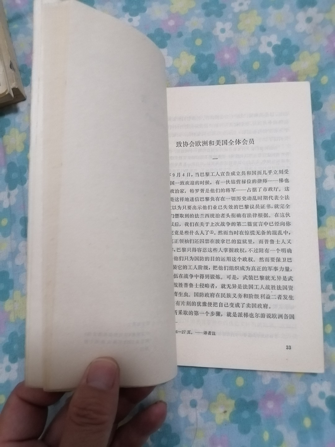 法兰西内战