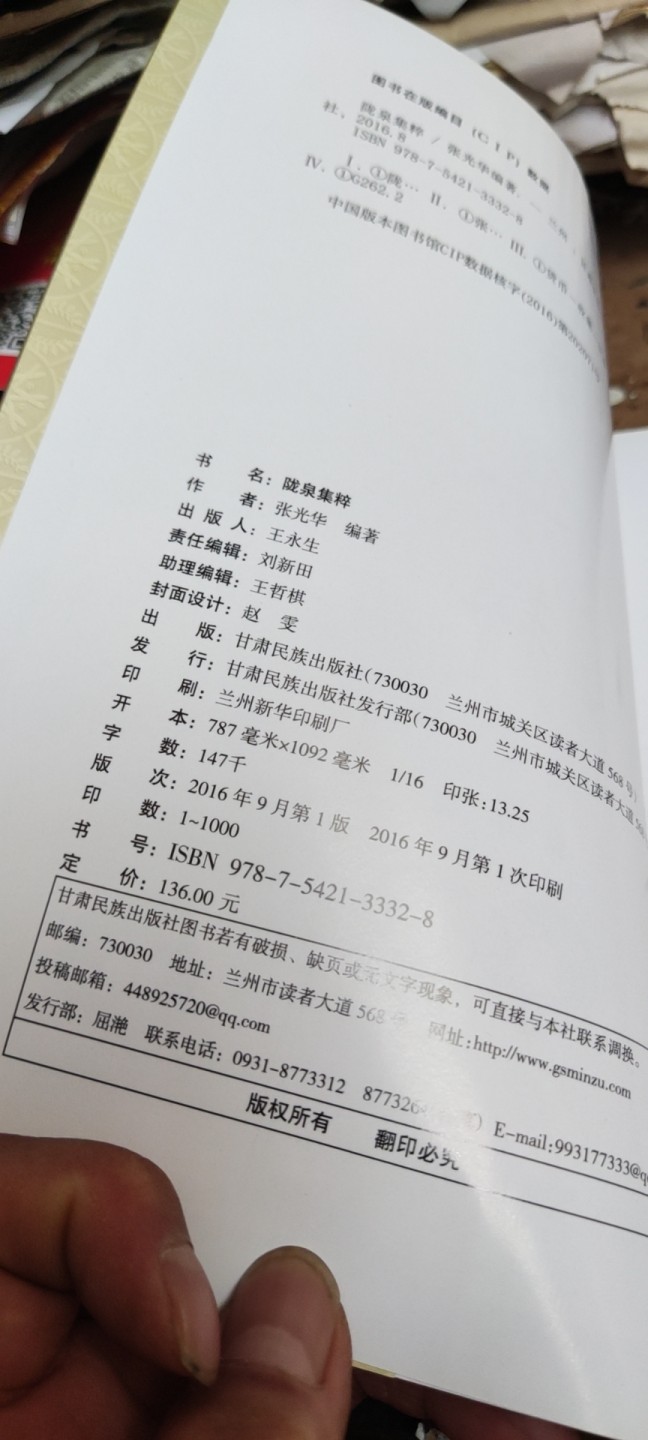 陇泉集粹（8品左右）