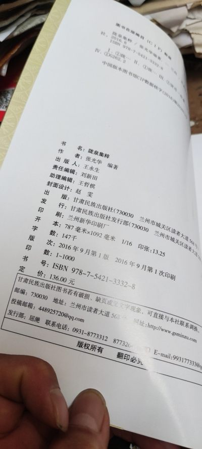 陇泉集粹（8品左右） 陇泉集粹（8品左右）