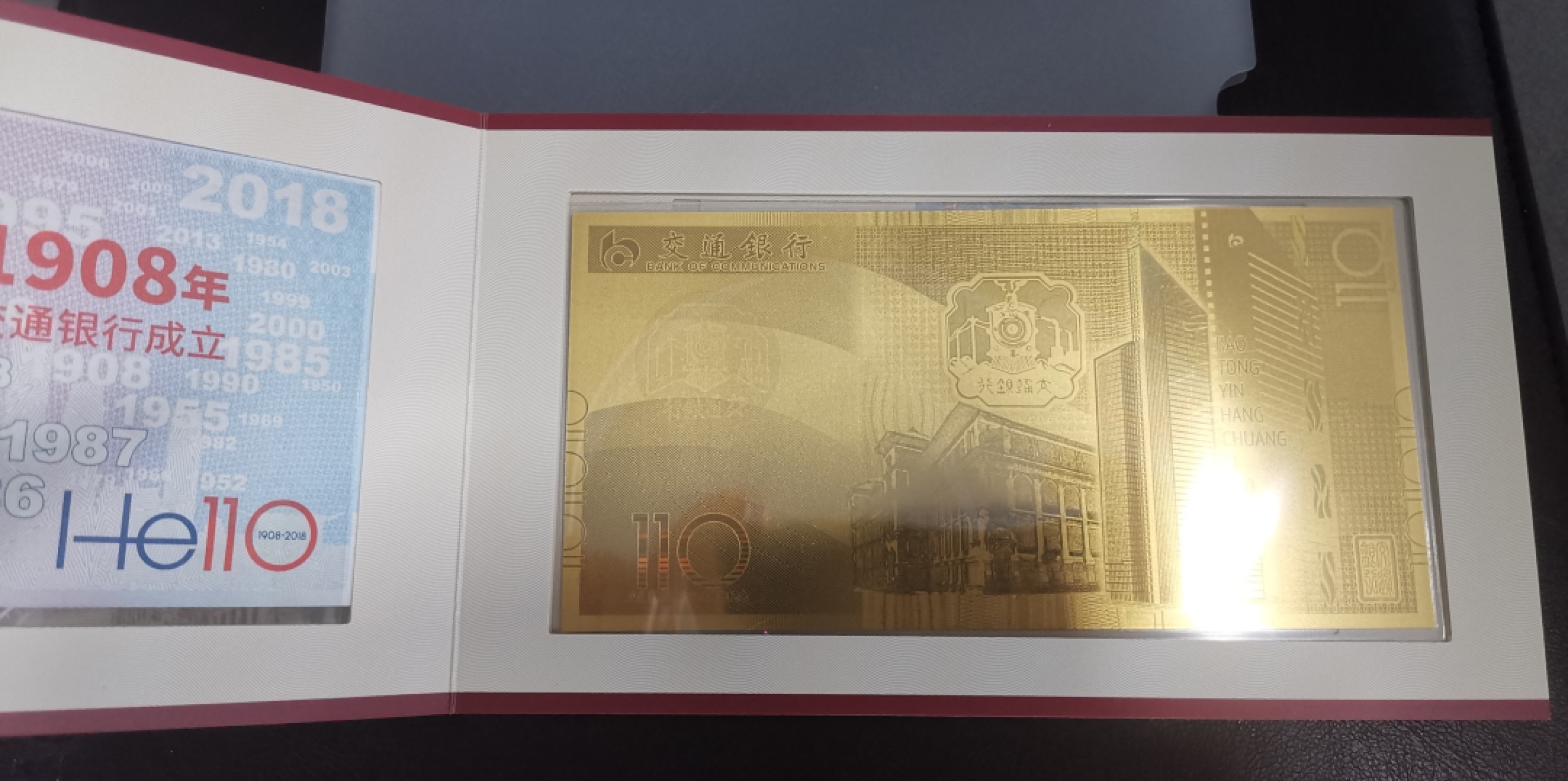 《张总收藏》106期—经典外币 交通银行成立110周年纪念券、纪念金券第一组套装全新UNC 带册 带收藏证书 编号003088