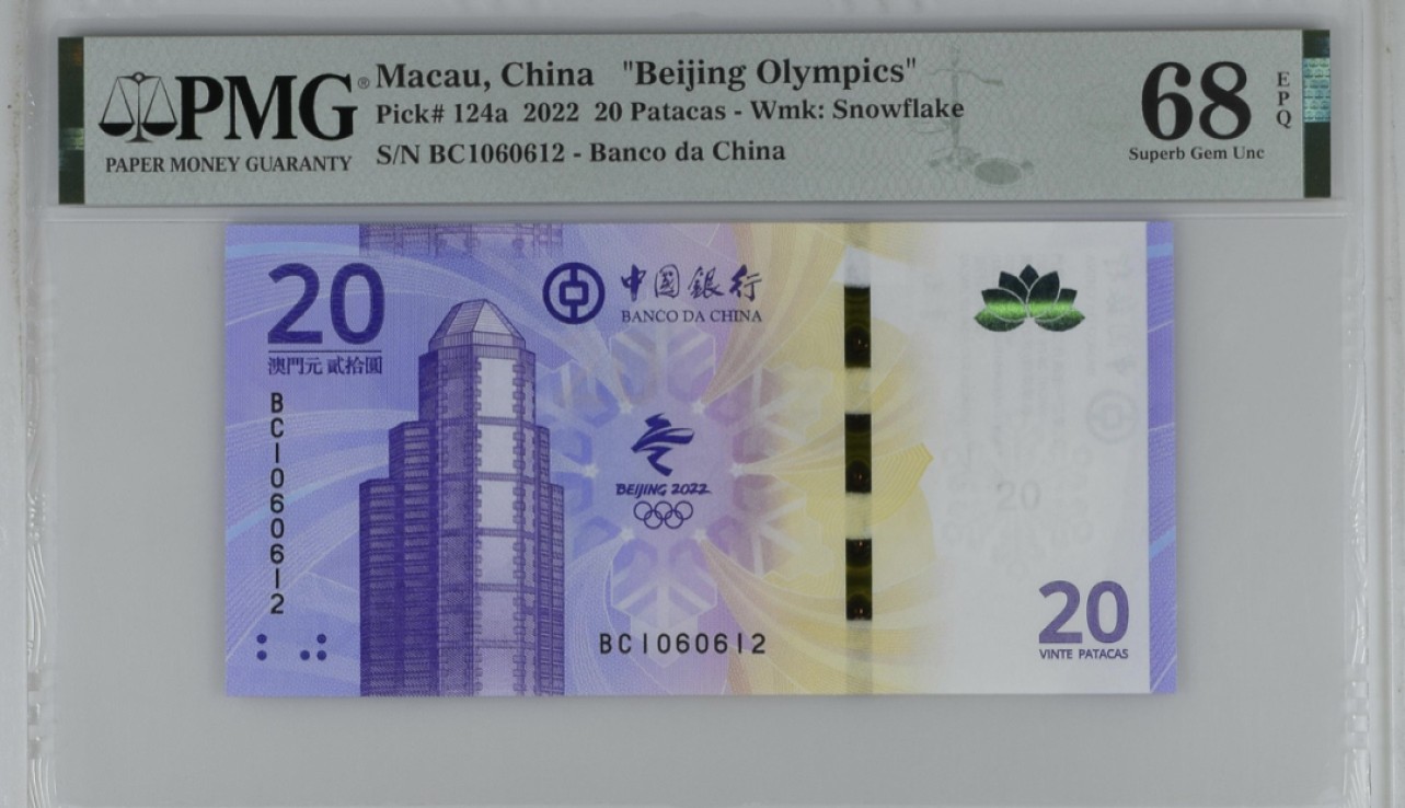 收藏联盟Quantum Auction 第267期拍卖  澳门中国银行2022年北京冬奥会20元纪念钞 PMG68 号码无3457