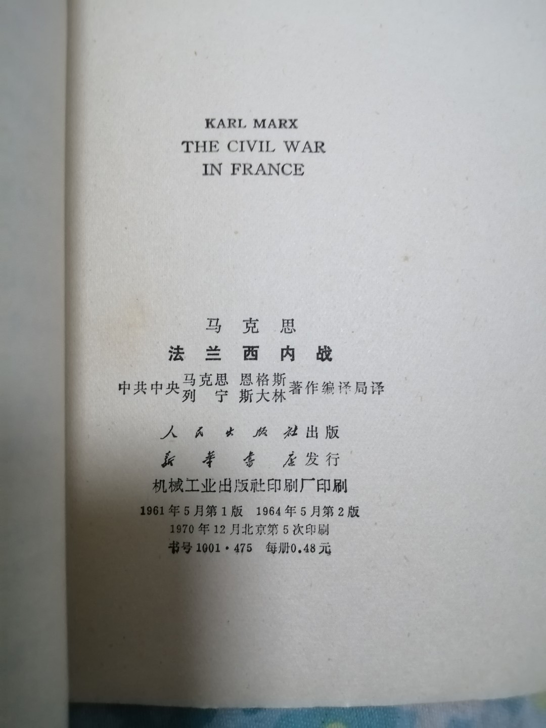 法兰西内战