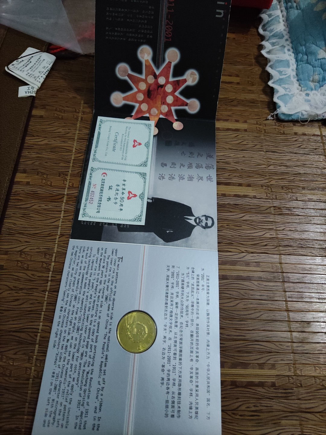 辛亥革命 90 纪念币康银阁  卡册