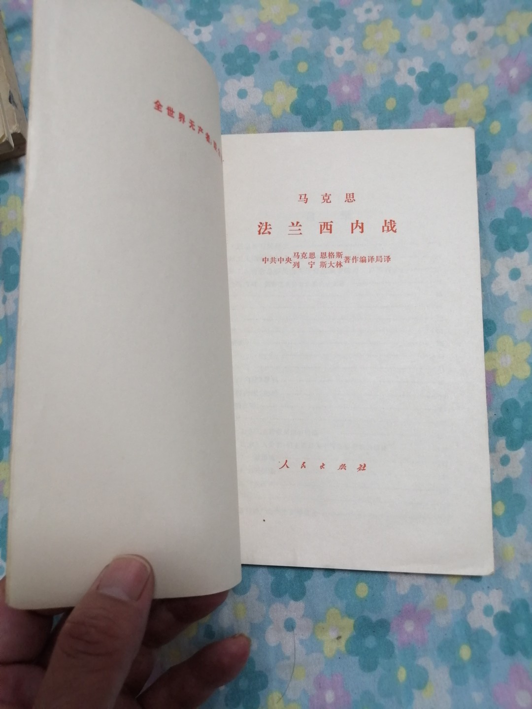 法兰西内战