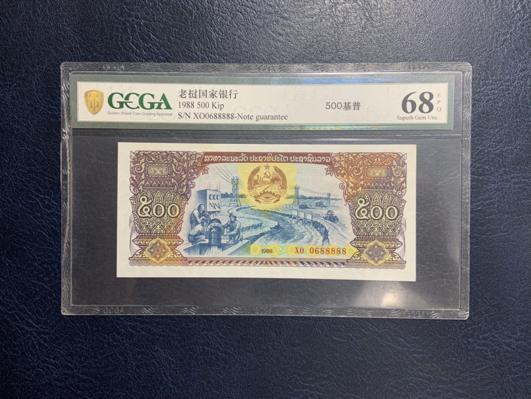 收藏联盟Quantum Auction 第267期拍卖  老挝国家银行1988年500基普 GCGA68 大象号88888 号码无3457