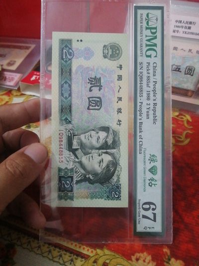 永春钱币收藏 - 8002中文标绿钻一张