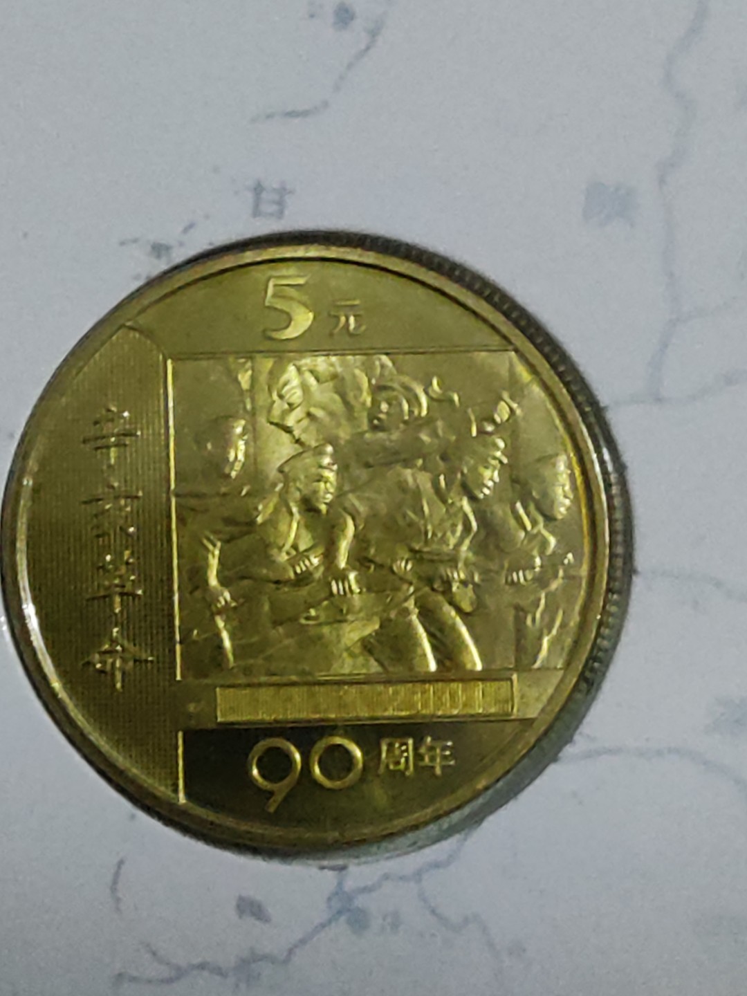 辛亥革命 90 纪念币康银阁  卡册