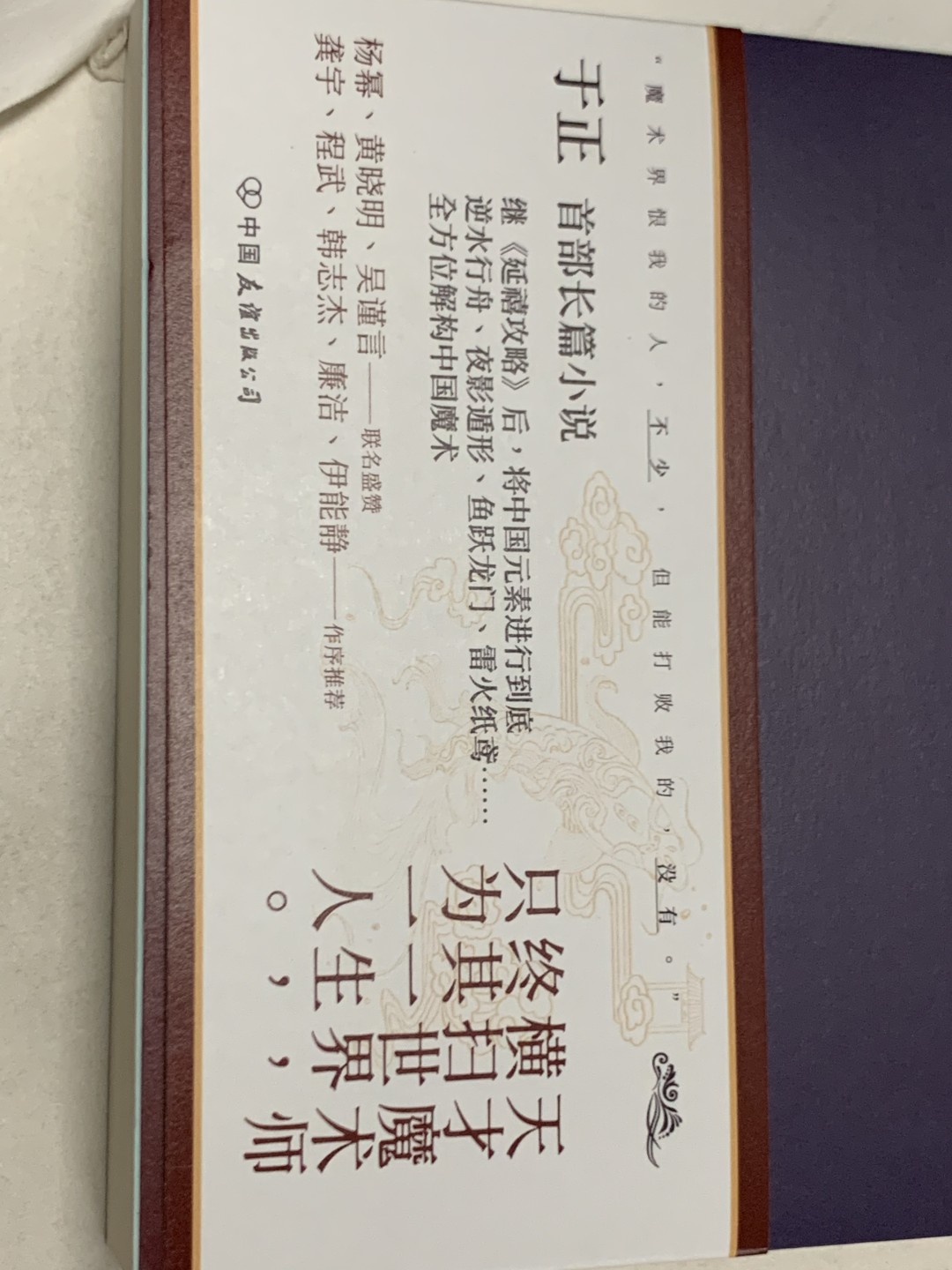零元拍：于正亲笔签名著书《魔术师》