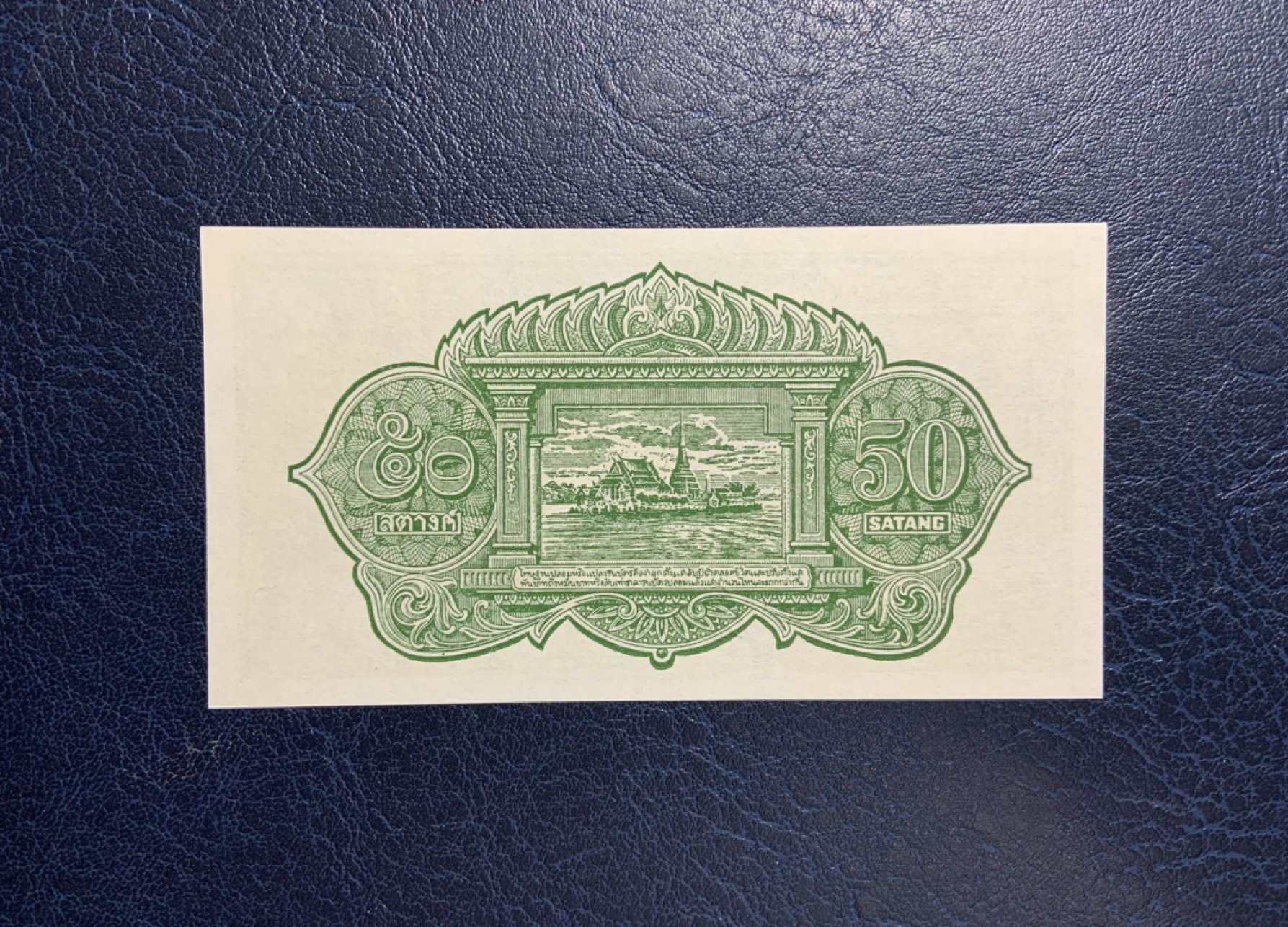 收藏联盟Quantum Auction 第267期拍卖  泰国1948年50萨当 品相全新UNC 稀少 德纳罗代印