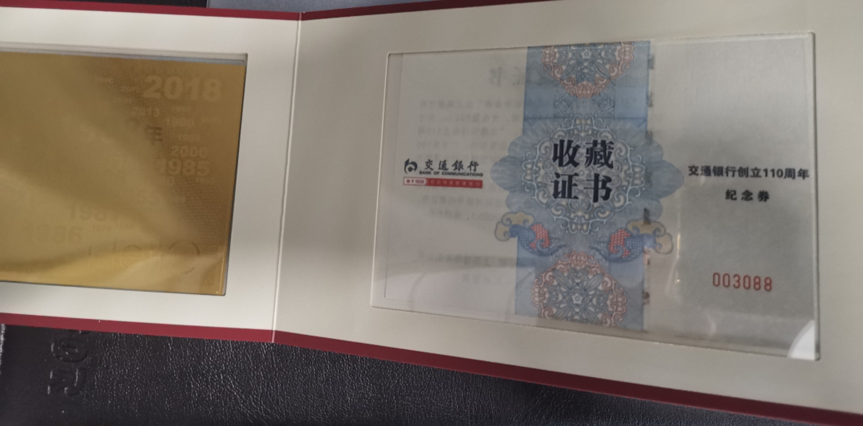 《张总收藏》106期—经典外币 交通银行成立110周年纪念券、纪念金券第一组套装全新UNC 带册 带收藏证书 编号003088