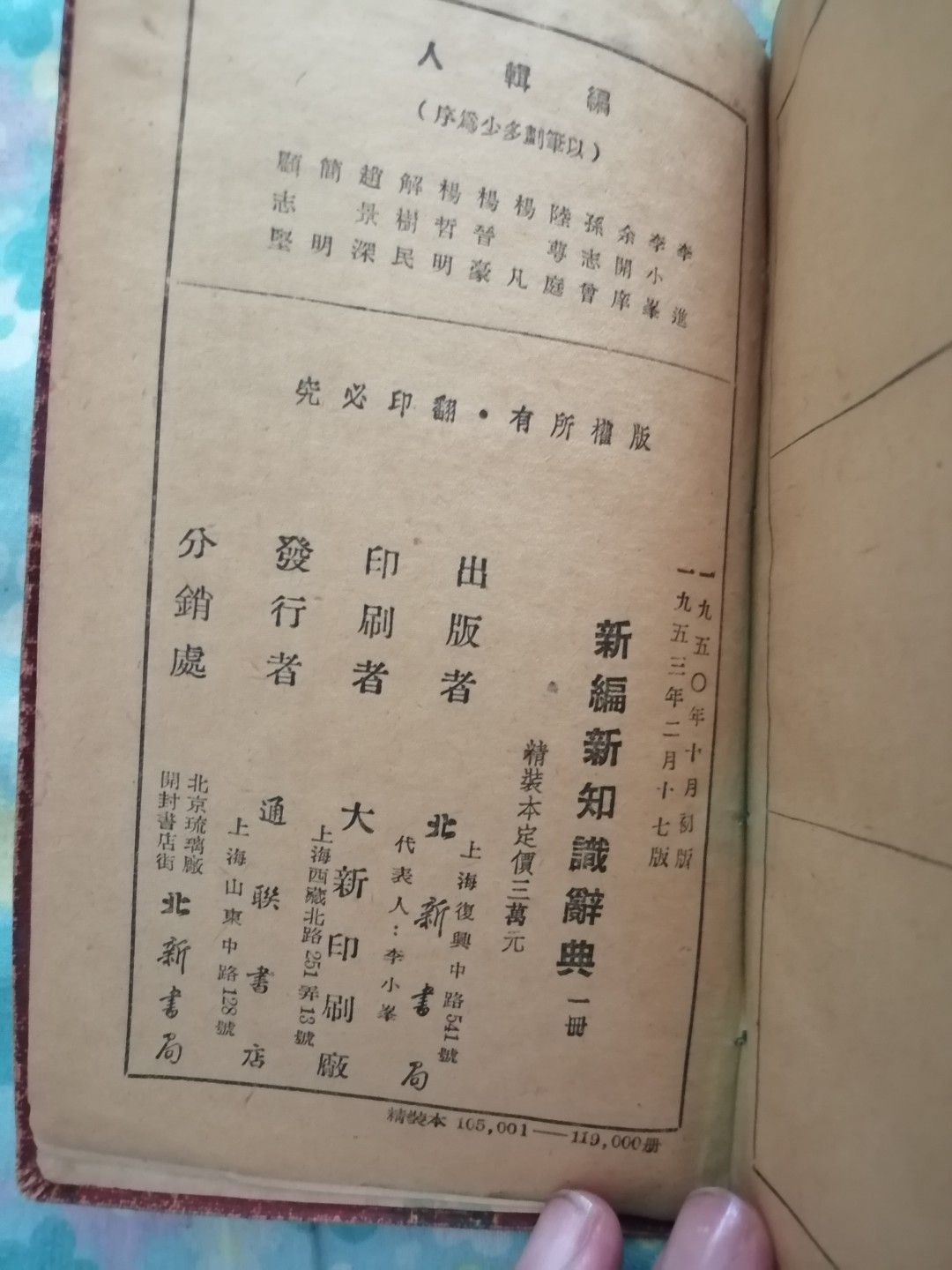 《新编新知识辞典》和《续编新知识辞典》合售