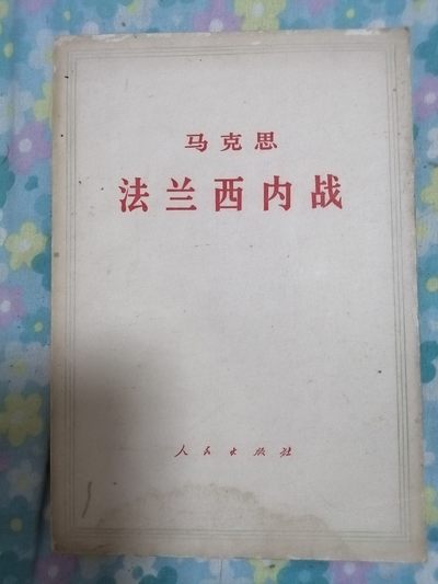 法兰西内战 - 法兰西内战