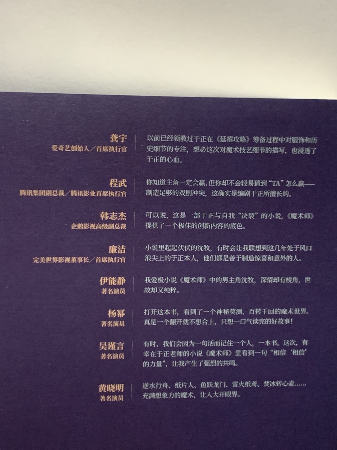 零元拍：于正亲笔签名著书《魔术师》
