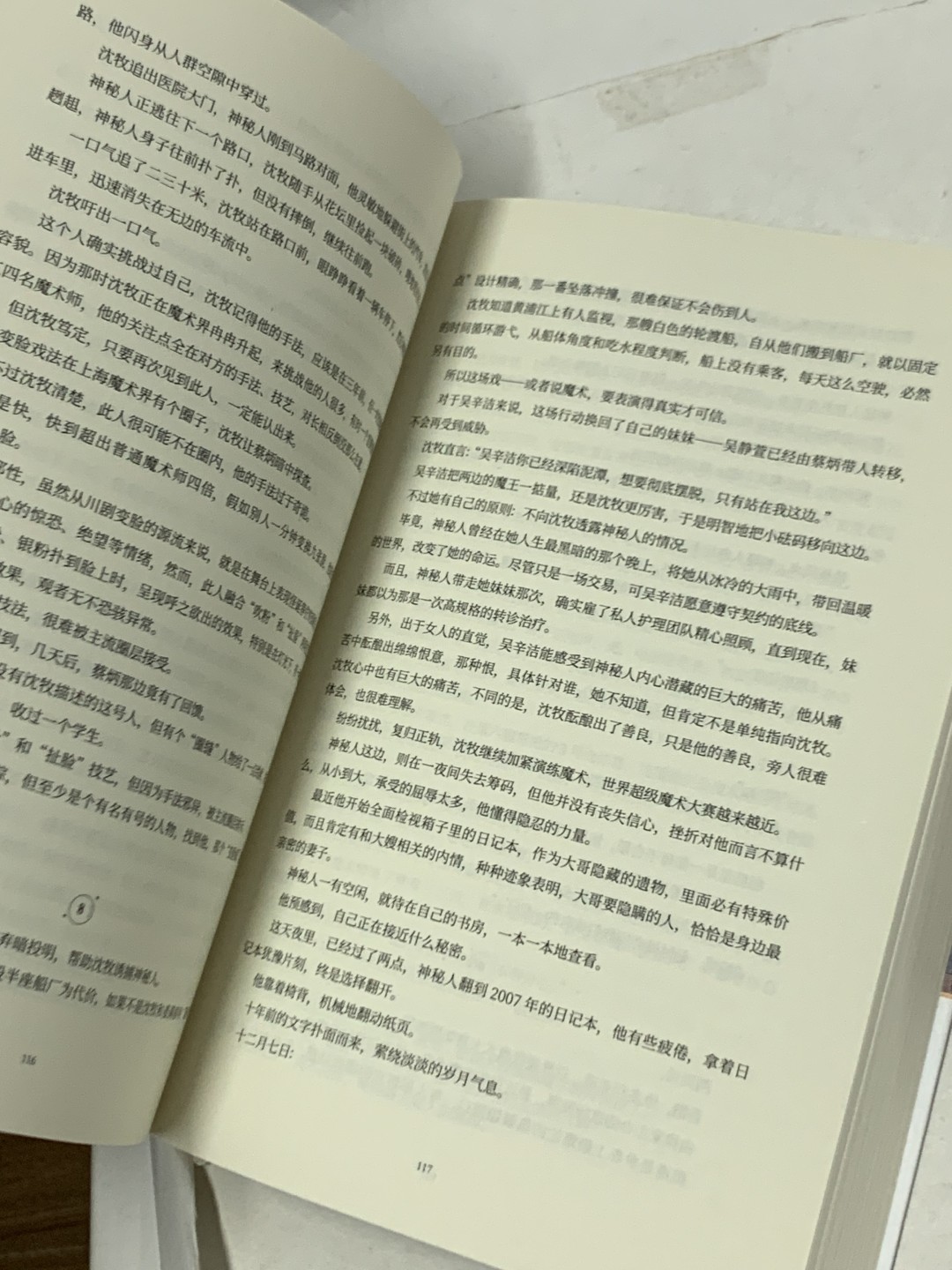 零元拍：于正亲笔签名著书《魔术师》