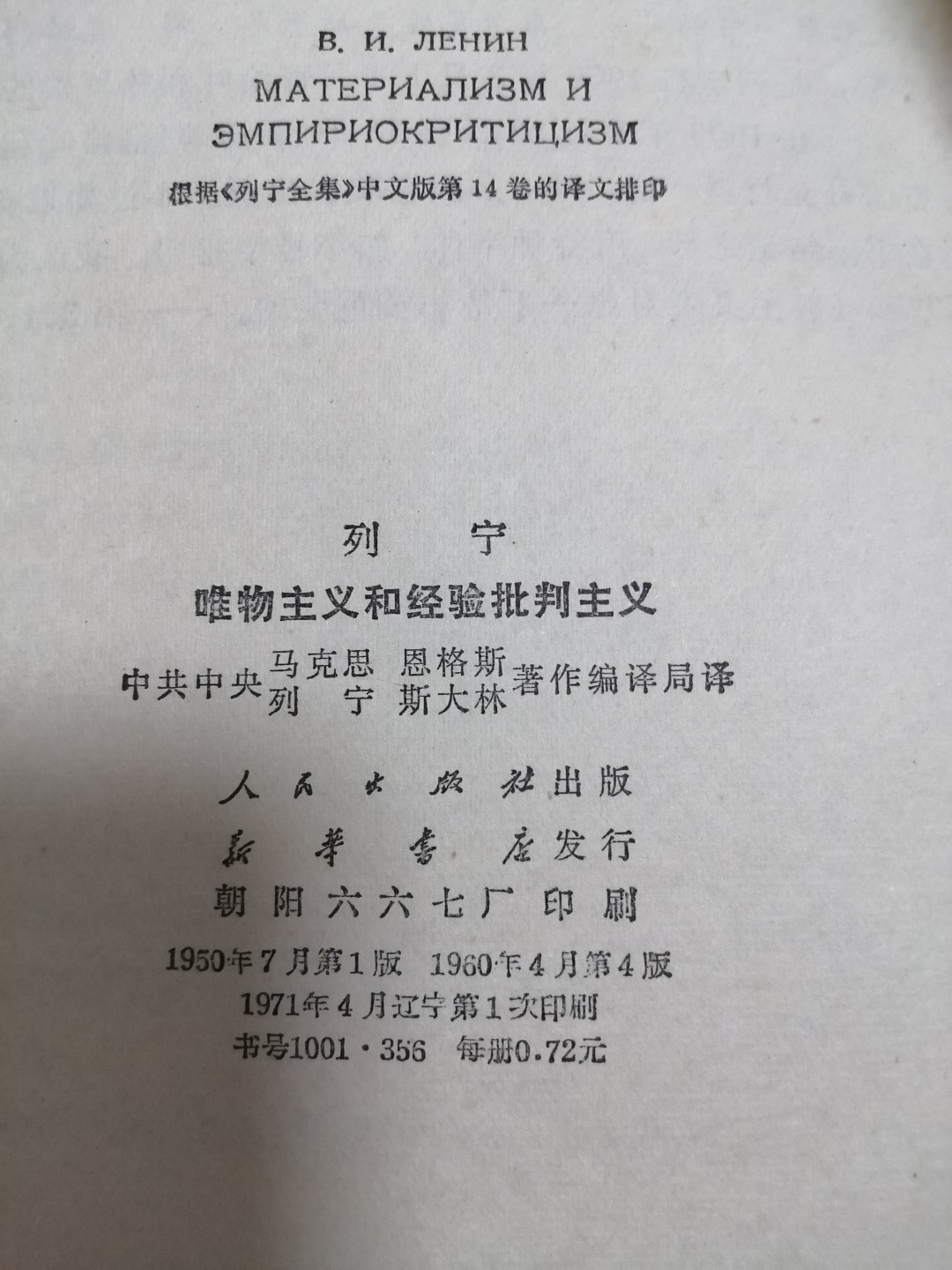 唯物主义和经验批判主义