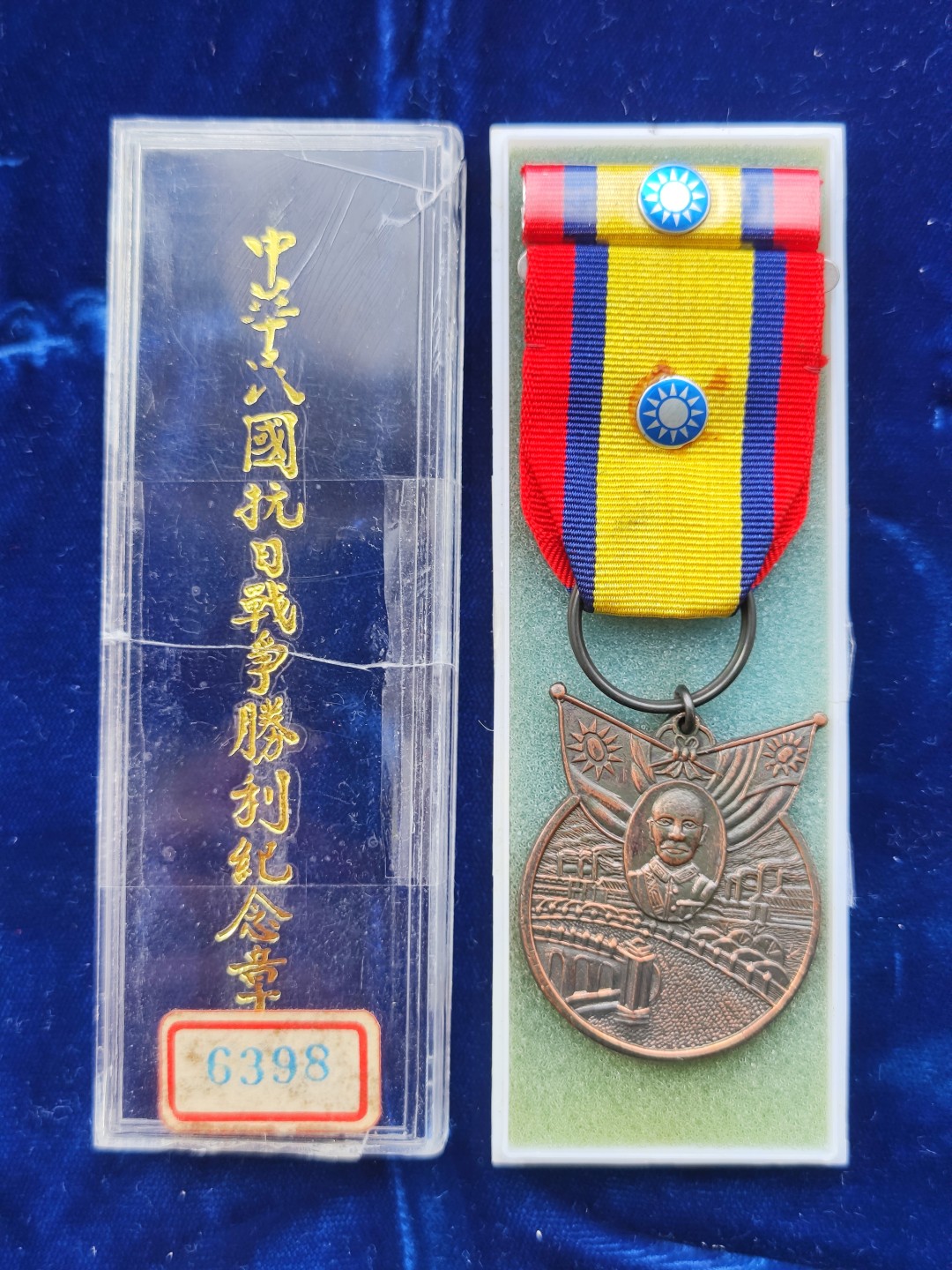 世界精品徽章收藏-端午节专场 抗战胜利纪念章，国防部版，章盒同号，盒子修复过，授予援华美军的版本