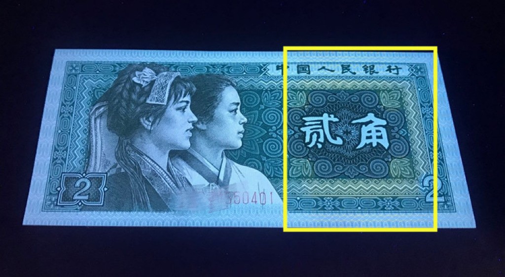一线荧光币第330期拍场 8002BY金屋藏娇，BY26093850，评级币单张，金屋藏娇是8002正面荧光版本，荧光特征明显，正面在365荧光灯照射下少数民族女性人物右侧的大写贰角的上下右三个方向金色荧光网格形成包围，大部分正面有荧光的8002只有上下有金色荧光，右侧有荧光效果的并不多见，所以金屋藏娇是8002荧光里面的珍惜版本。