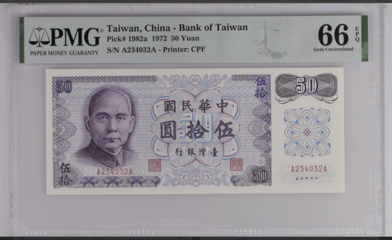 收藏联盟Quantum Auction 第267期拍卖  台湾银行1972年50元 PMG66 首发冠 