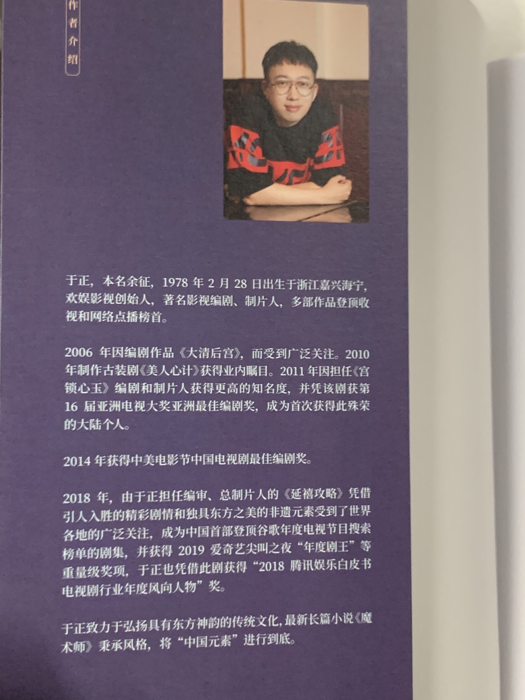 零元拍：于正亲笔签名著书《魔术师》