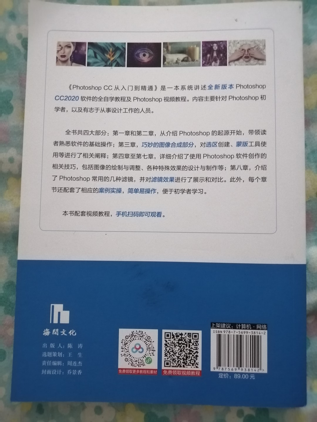 photoshop  cc从入门到精通