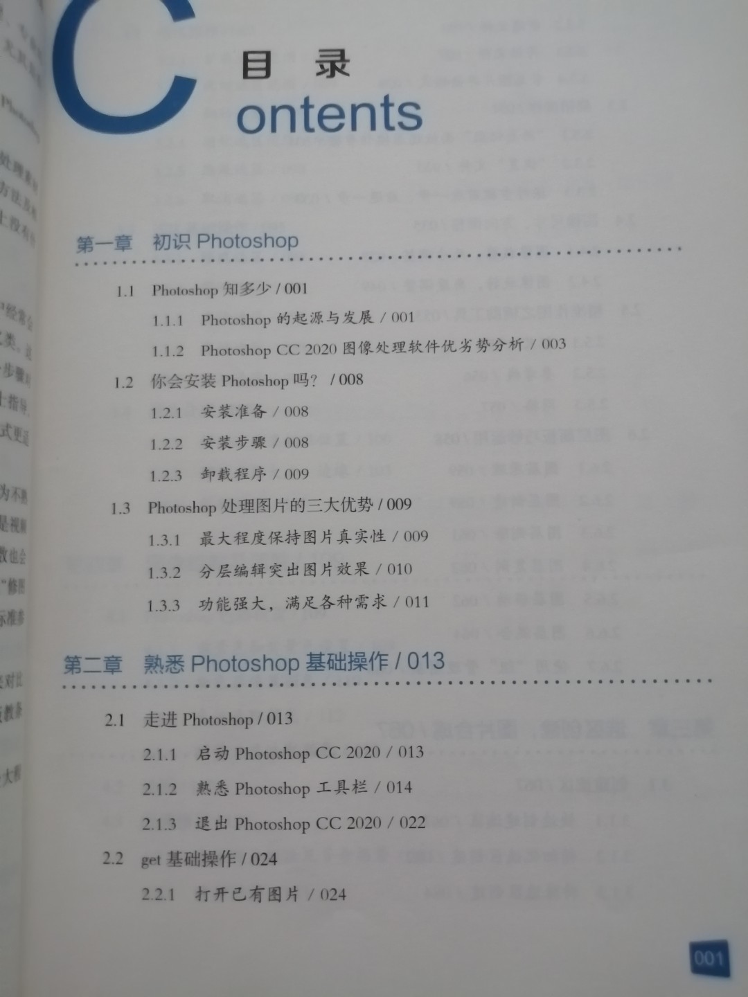 photoshop  cc从入门到精通