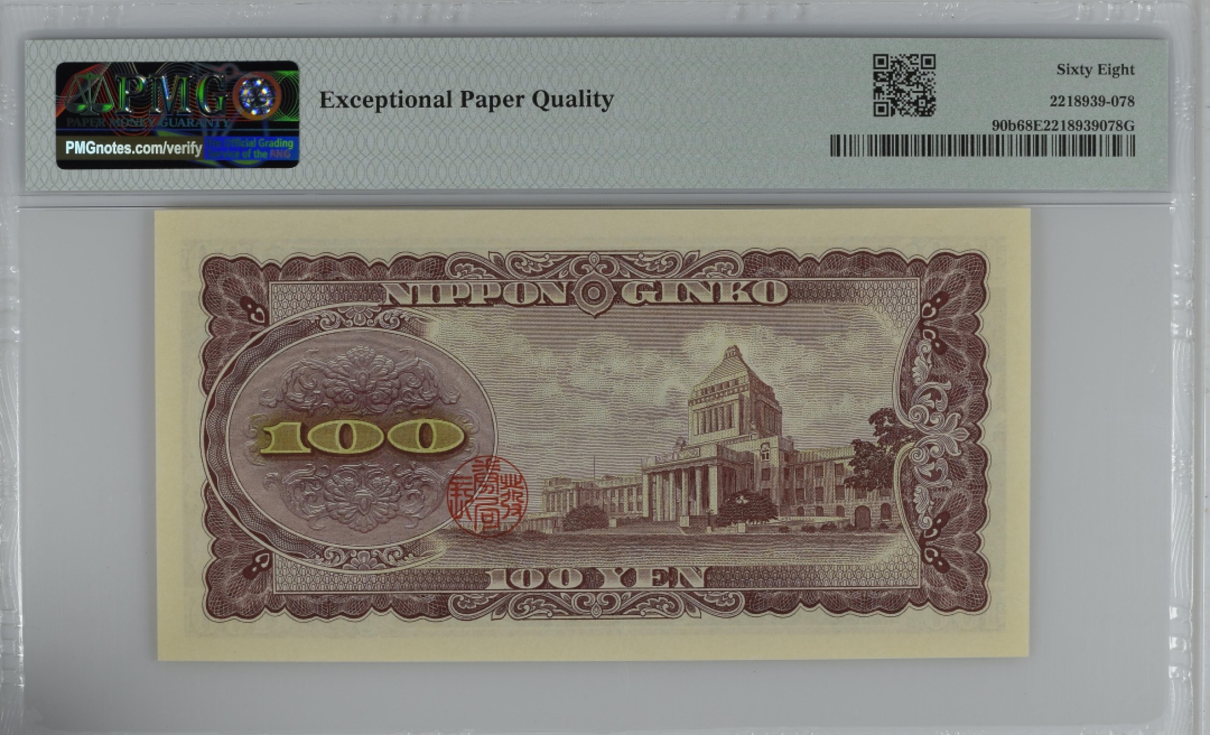 紫瑗钱币——第279期拍卖—纸币团购场 日本100円 满10件包邮 【68 EPQ】日本 1953年 B号券 板恒退助 100円 PMG（P-90b）WW510978D