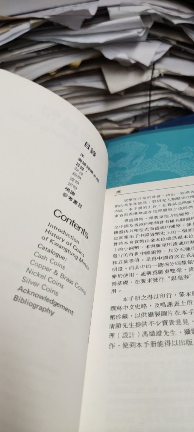 粤铸钱币（8.5品左右）