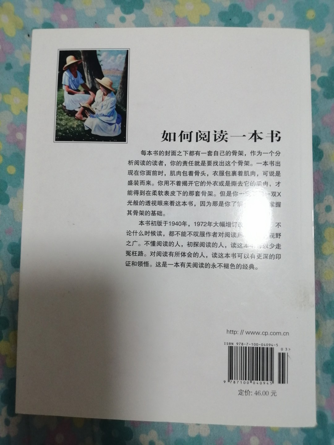 如何阅读一本书