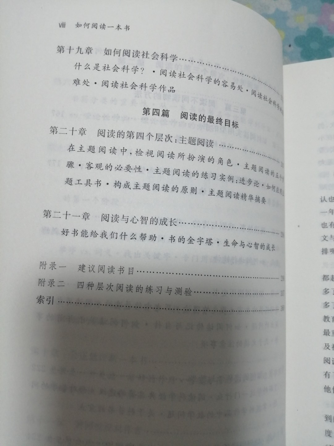 如何阅读一本书
