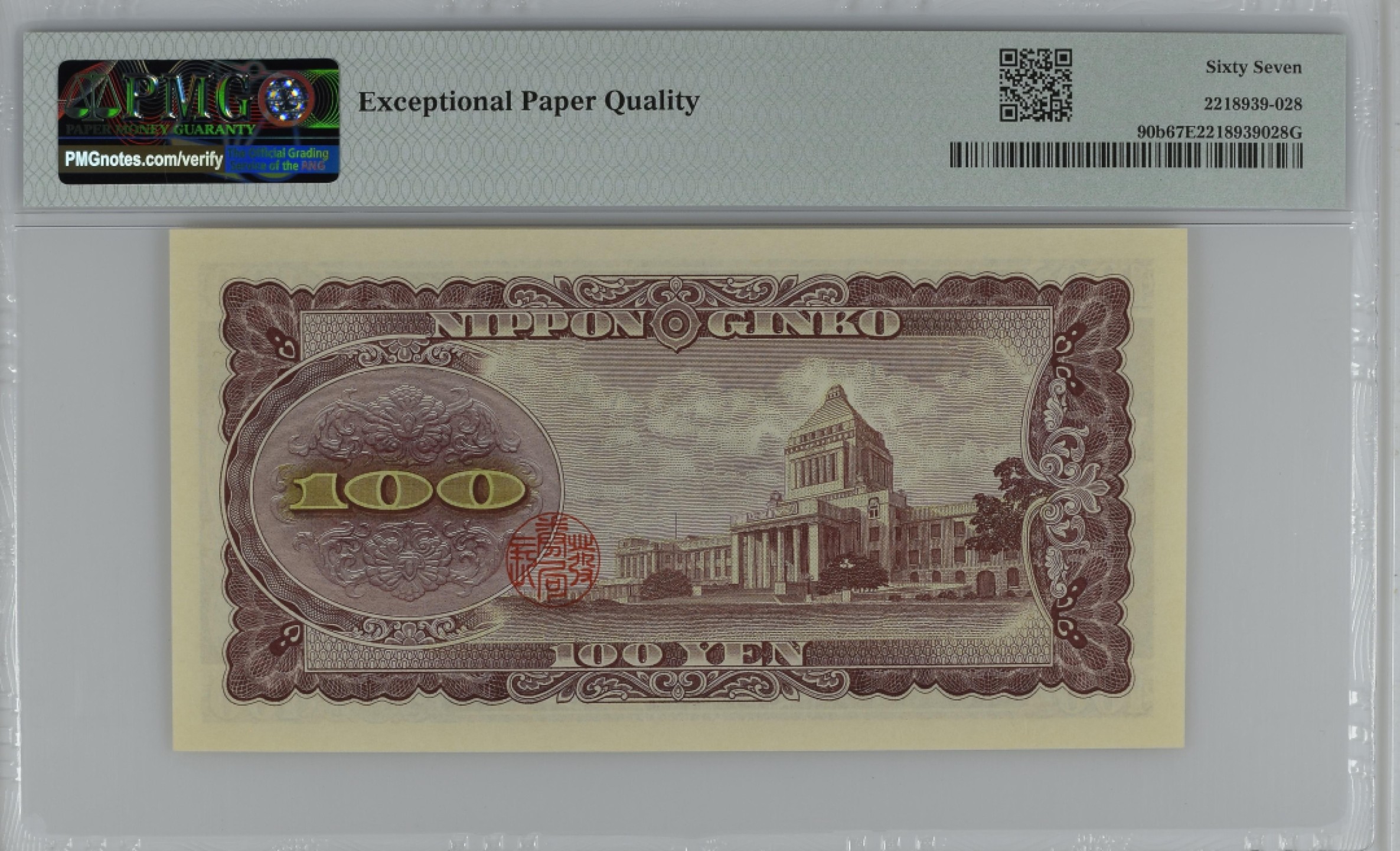 紫瑗钱币——第279期拍卖—纸币团购场 日本100円 满10件包邮 【67 EPQ】日本 1953年 B号券 板恒退助 100円 PMG（P-90b）WW510928D